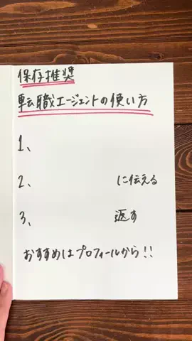 働く芋子🍠|転職サポーター💪のTikTok投稿