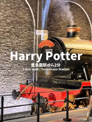 みきたび｜週末ごほうびステイ🌺✈️のTikTok PR投稿：ワーナー ブラザース スタジオツアー東京（豊島園）行っ…