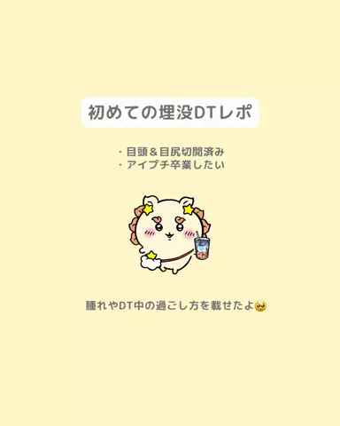 垢抜け日記ちゃんのTikTok投稿