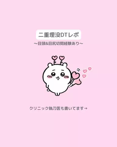 垢抜け日記ちゃんのTikTok投稿