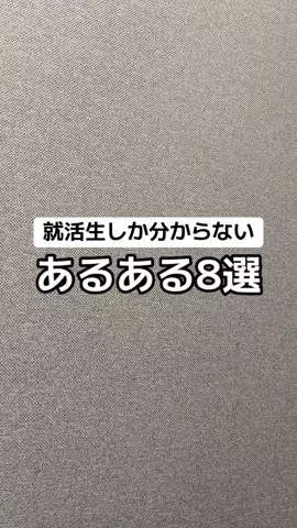 逆転大学生🔥 @就活👔のTikTok投稿