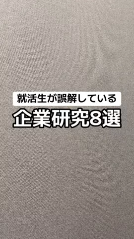 逆転大学生🔥 @就活👔のTikTok投稿