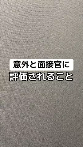 逆転大学生🔥 @就活👔のTikTok投稿