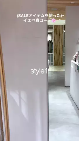 naoのTikTok PR投稿：今店舗にあるおすすめのSALEアイテムを着用しました♡ 春…