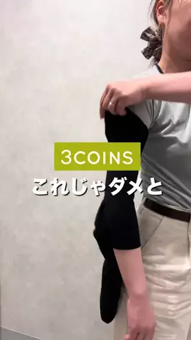 junko【公式3COINSスタッフアカウント】のTikTok投稿