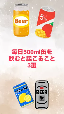寝酒してる奴全員見ろのTikTok投稿