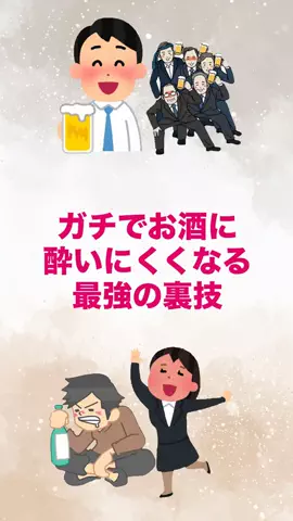 寝酒してる奴全員見ろのTikTok投稿