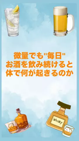 寝酒してる奴全員見ろのTikTok投稿