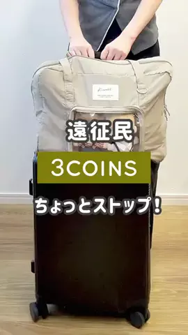 3coins_ayのTikTok投稿