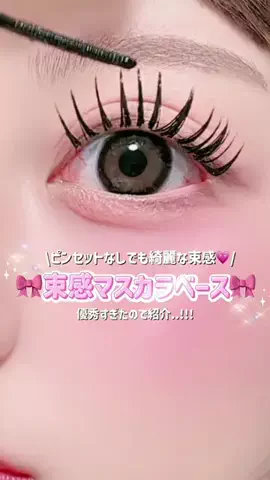 りこ🎀束感まつげ歴4年🎀のTikTok投稿