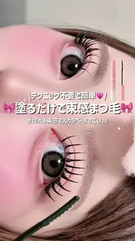 りこ🎀束感まつげ歴4年🎀のTikTok投稿