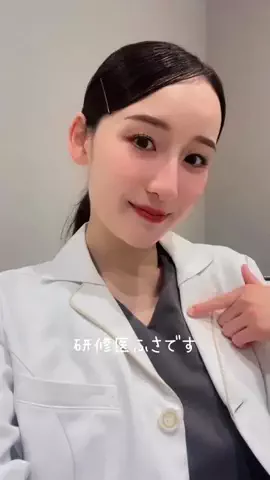 ふさ／医師でモデル🩰のTikTok投稿