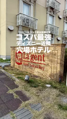関東発ホテル旅夫婦【アルエット】のTikTok投稿