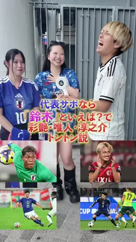 だいちゃん日本代表⚽️🕊️のTikTok投稿
