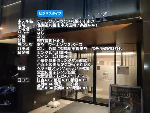 ホテル支配人の極上バイブルのTikTok投稿