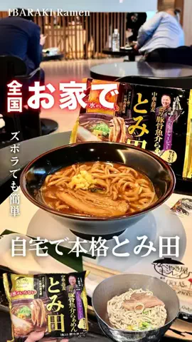 りり@茨城ラーメン女子🐾のTikTok投稿