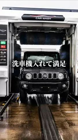 なぁ〜ちゃん《黒色劇場》のTikTok PR投稿：洗車機でも手洗いでも失敗しない？妹のハスラーを“SISTE…