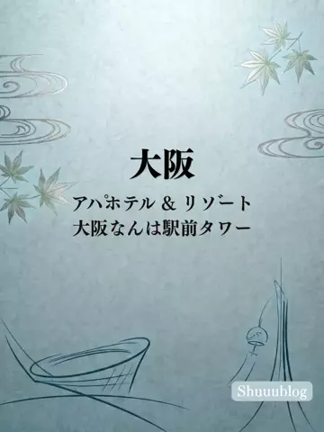shuuublog/ホテル紹介のTikTok投稿