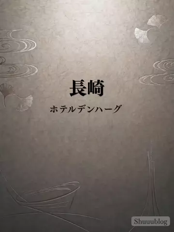 shuuublog/ホテル紹介のTikTok投稿