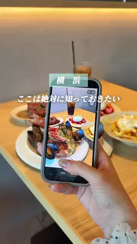 かな子|横浜特化型×グルメカフェのTikTok投稿