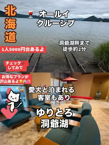 ラベちゃん🪻温泉旅♨️のTikTok投稿