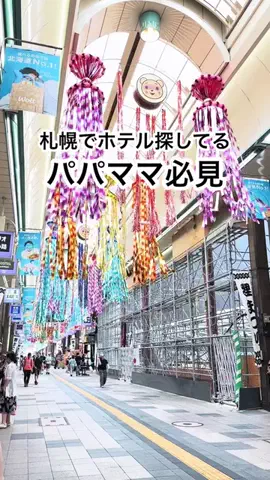 札幌住みK家のおでかけログのTikTok投稿