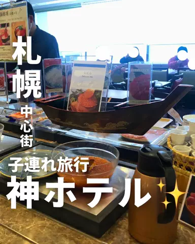 札幌住みK家のおでかけログのTikTok投稿