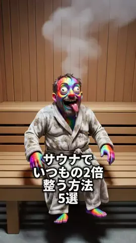 クレイジーサウナのTikTok投稿