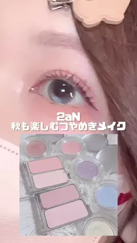 emma*コスメコンシェルジュのTikTok投稿