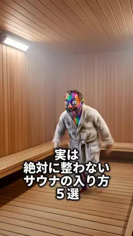 クレイジーサウナのTikTok投稿