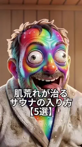 クレイジーサウナのTikTok投稿