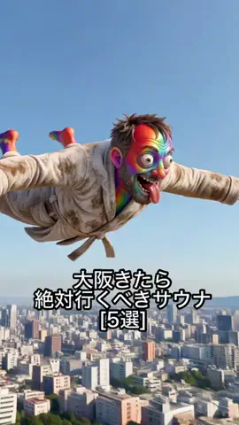 クレイジーサウナのTikTok投稿