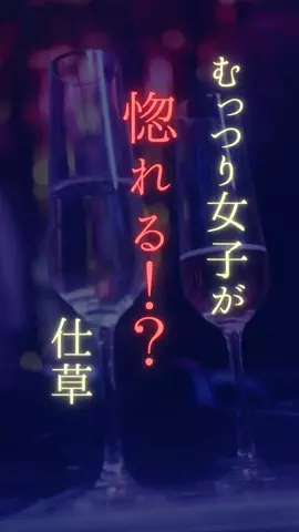 ひーたんのTikTok PR投稿：#pr #恋愛心理 #恋愛あるある #恋愛相談 #男磨き