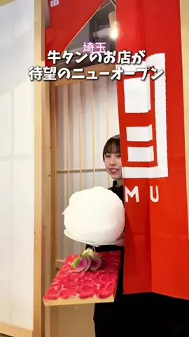 食べて埼玉のTikTok投稿