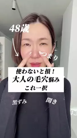 natu | アラフィフゆる美容のTikTok投稿