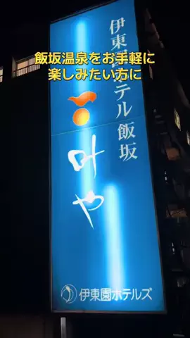 ポイけしき♨️宿図鑑のTikTok投稿