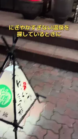ポイけしき♨️宿図鑑のTikTok投稿