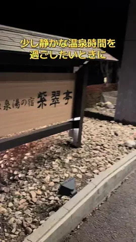 ポイけしき♨️宿図鑑のTikTok投稿