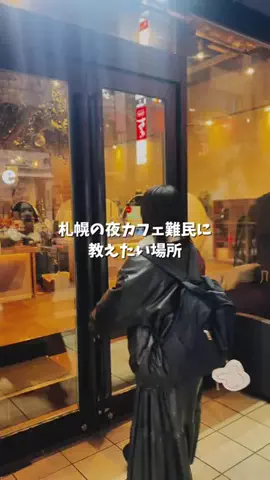 道産子MAYU旅日記のTikTok投稿