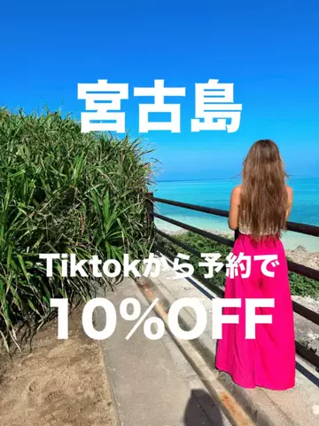 旅行大好き女子🐬🤍のTikTok投稿