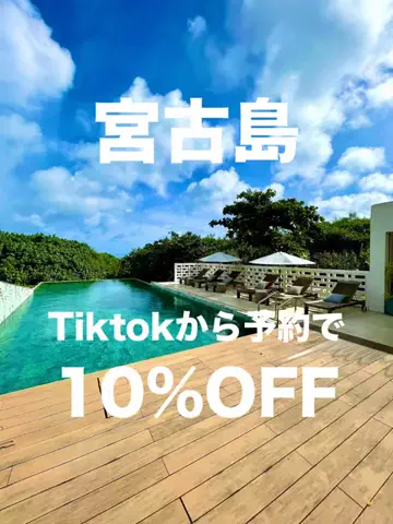 旅行大好き女子🐬🤍のTikTok投稿