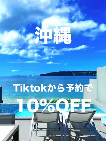 旅行大好き女子🐬🤍のTikTok投稿