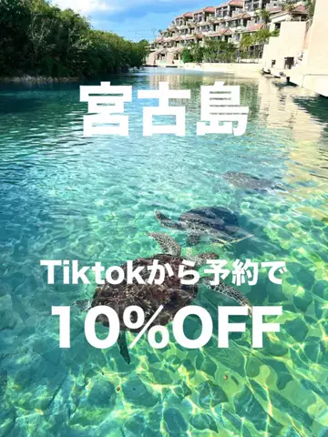 旅行大好き女子🐬🤍のTikTok投稿