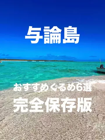 旅行大好き女子🐬🤍のTikTok投稿