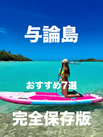 旅行大好き女子🐬🤍のTikTok投稿