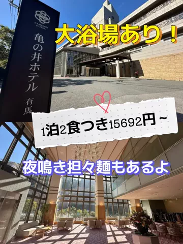 旅行好きのホテル図鑑｜RinのTikTok投稿