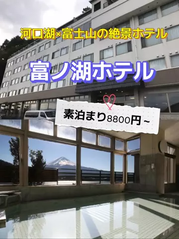 旅行好きのホテル図鑑｜RinのTikTok投稿