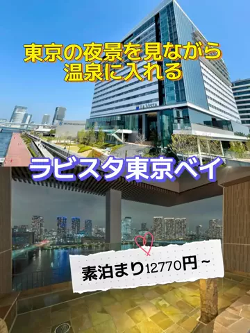 旅行好きのホテル図鑑｜RinのTikTok投稿