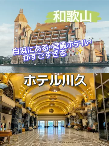 旅行好きのホテル図鑑｜RinのTikTok投稿