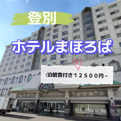 旅行好きのホテル図鑑｜RinのTikTok投稿